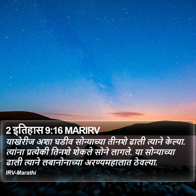 2 इतिहास 9:16 MARIRV Bible Verse Image