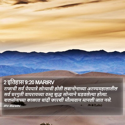 2 इतिहास 9:20 MARIRV Bible Verse Image
