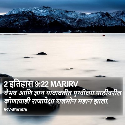 2 इतिहास 9:22 MARIRV Bible Verse Image