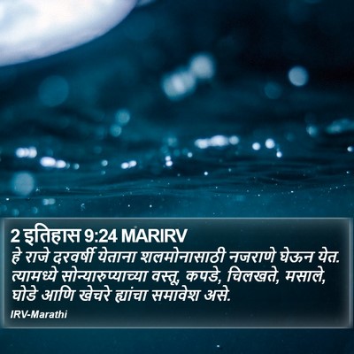 2 इतिहास 9:24 MARIRV Bible Verse Image