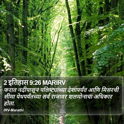 2 इतिहास 9:26 MARIRV Bible Verse Image