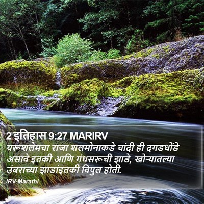 2 इतिहास 9:27 MARIRV Bible Verse Image