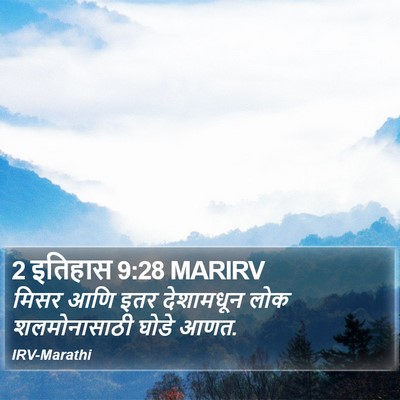 2 इतिहास 9:28 MARIRV Bible Verse Image