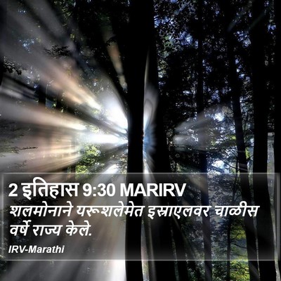 2 इतिहास 9:30 MARIRV Bible Verse Image