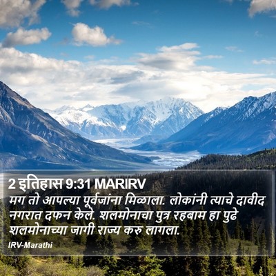 2 इतिहास 9:31 MARIRV Bible Verse Image