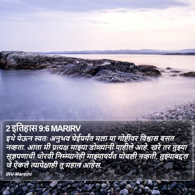 2 इतिहास 9:6 MARIRV Bible Verse Image