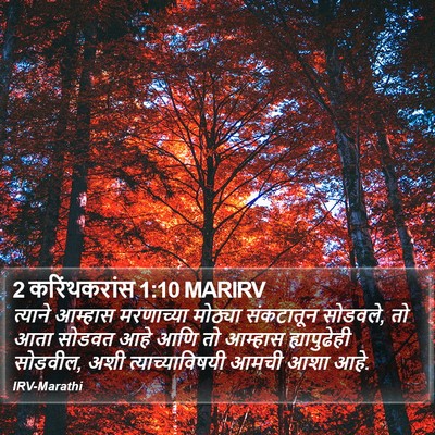 2 करिंथकरांस 1:10 MARIRV Bible Verse Image