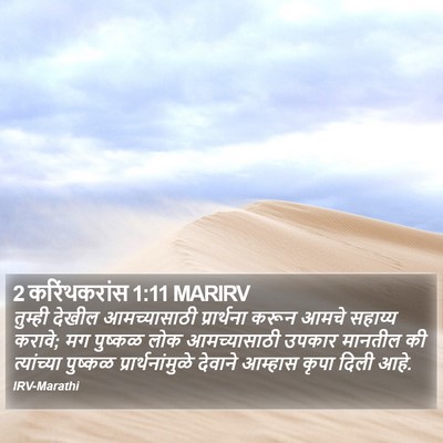 2 करिंथकरांस 1:11 MARIRV Bible Verse Image