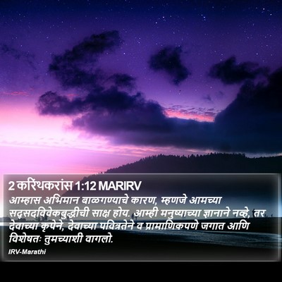 2 करिंथकरांस 1:12 MARIRV Bible Verse Image