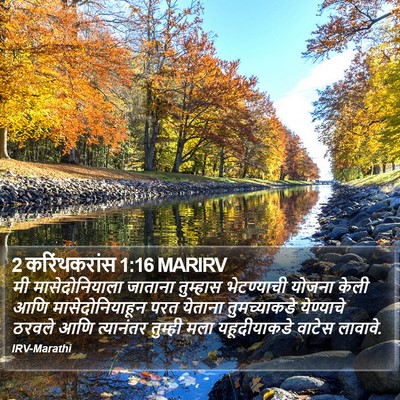 2 करिंथकरांस 1:16 MARIRV Bible Verse Image