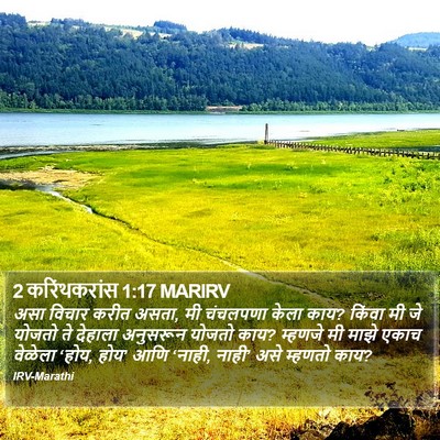 2 करिंथकरांस 1:17 MARIRV Bible Verse Image