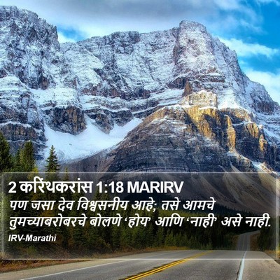 2 करिंथकरांस 1:18 MARIRV Bible Verse Image