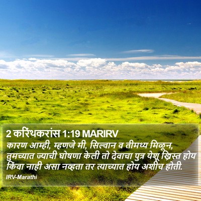 2 करिंथकरांस 1:19 MARIRV Bible Verse Image