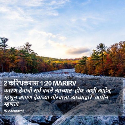 2 करिंथकरांस 1:20 MARIRV Bible Verse Image