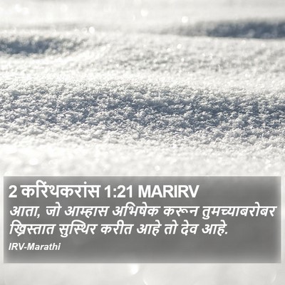 2 करिंथकरांस 1:21 MARIRV Bible Verse Image