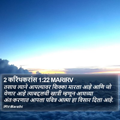2 करिंथकरांस 1:22 MARIRV Bible Verse Image