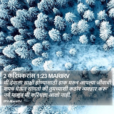 2 करिंथकरांस 1:23 MARIRV Bible Verse Image