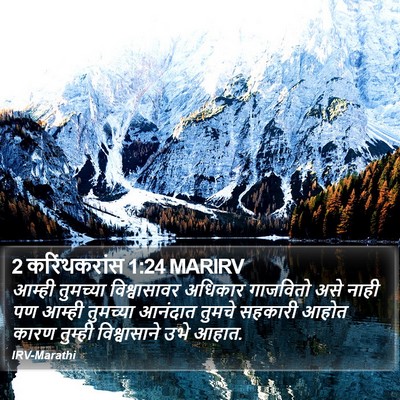 2 करिंथकरांस 1:24 MARIRV Bible Verse Image