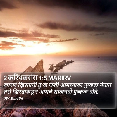 2 करिंथकरांस 1:5 MARIRV Bible Verse Image