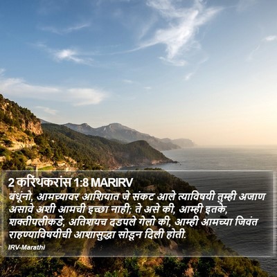 2 करिंथकरांस 1:8 MARIRV Bible Verse Image