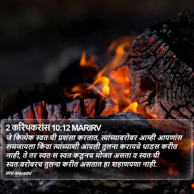 2 करिंथकरांस 10:12 MARIRV Bible Verse Image