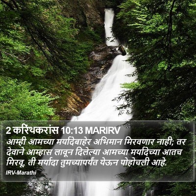2 करिंथकरांस 10:13 MARIRV Bible Verse Image