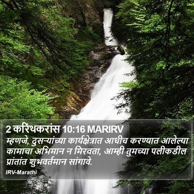 2 करिंथकरांस 10:16 MARIRV Bible Verse Image