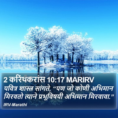 2 करिंथकरांस 10:17 MARIRV Bible Verse Image