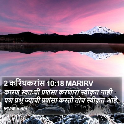 2 करिंथकरांस 10:18 MARIRV Bible Verse Image