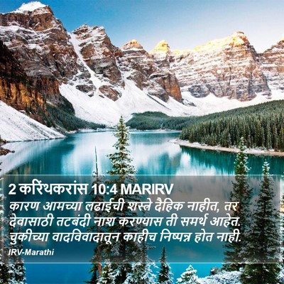 2 करिंथकरांस 10:4 MARIRV Bible Verse Image