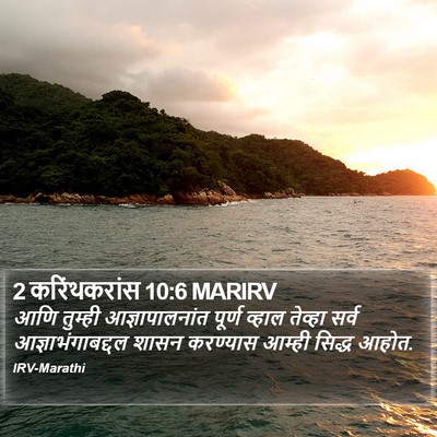 2 करिंथकरांस 10:6 MARIRV Bible Verse Image