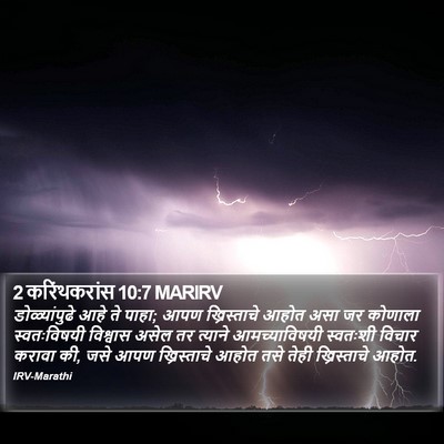 2 करिंथकरांस 10:7 MARIRV Bible Verse Image