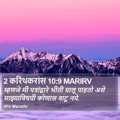 2 करिंथकरांस 10:9 MARIRV Bible Verse Image