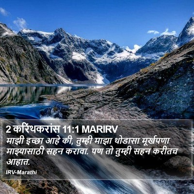 2 करिंथकरांस 11:1 MARIRV Bible Verse Image