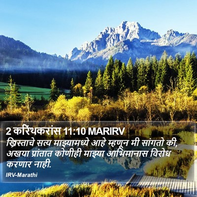 2 करिंथकरांस 11:10 MARIRV Bible Verse Image