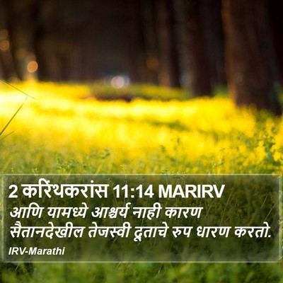 2 करिंथकरांस 11:14 MARIRV Bible Verse Image