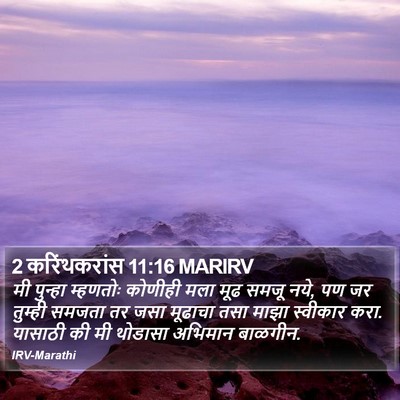 2 करिंथकरांस 11:16 MARIRV Bible Verse Image