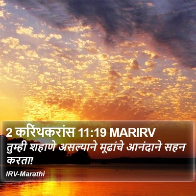 2 करिंथकरांस 11:19 MARIRV Bible Verse Image
