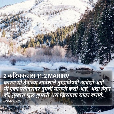 2 करिंथकरांस 11:2 MARIRV Bible Verse Image