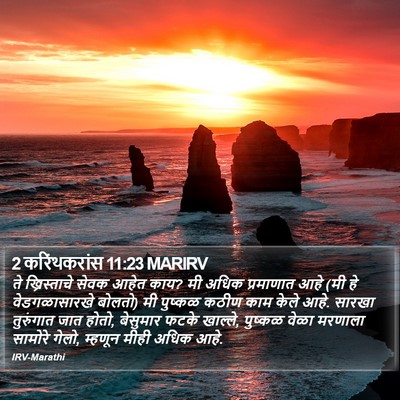 2 करिंथकरांस 11:23 MARIRV Bible Verse Image