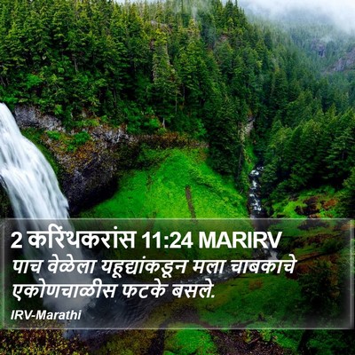 2 करिंथकरांस 11:24 MARIRV Bible Verse Image