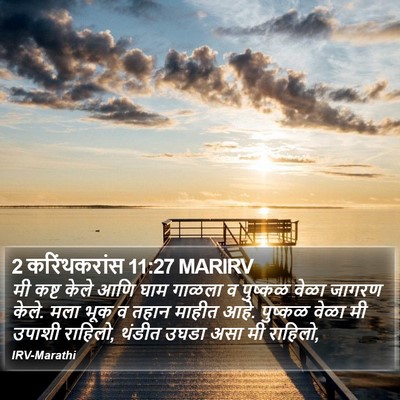 2 करिंथकरांस 11:27 MARIRV Bible Verse Image