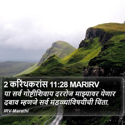 2 करिंथकरांस 11:28 MARIRV Bible Verse Image