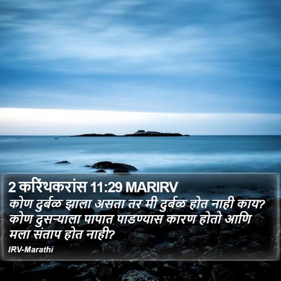 2 करिंथकरांस 11:29 MARIRV Bible Verse Image