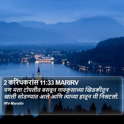 2 करिंथकरांस 11:33 MARIRV Bible Verse Image