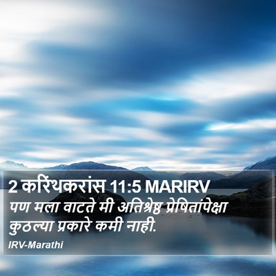 2 करिंथकरांस 11:5 MARIRV Bible Verse Image