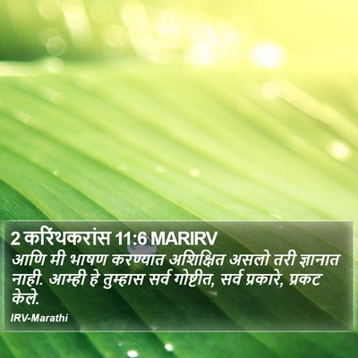 2 करिंथकरांस 11:6 MARIRV Bible Verse Image