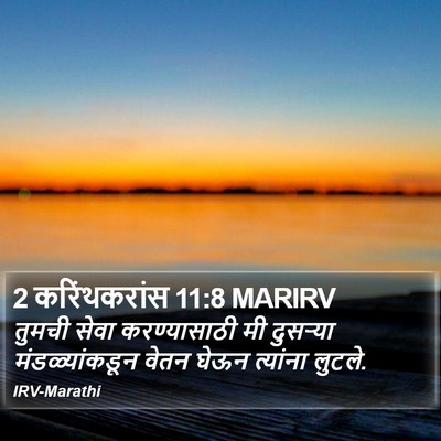 2 करिंथकरांस 11:8 MARIRV Bible Verse Image