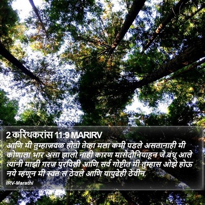2 करिंथकरांस 11:9 MARIRV Bible Verse Image