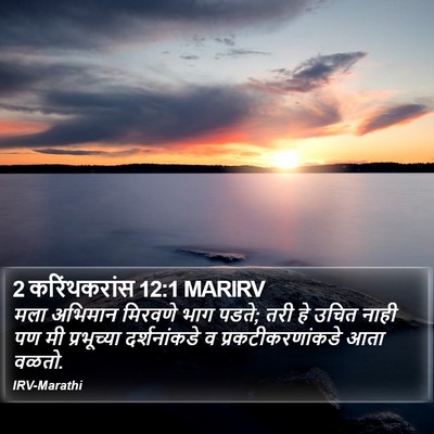 2 करिंथकरांस 12:1 MARIRV Bible Verse Image